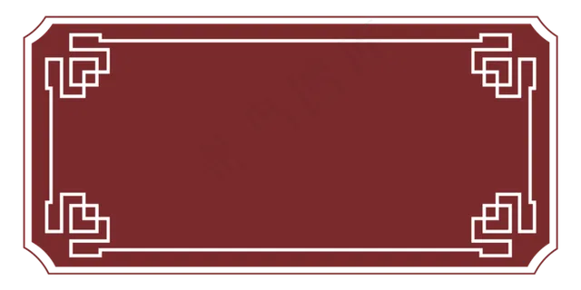 枣红色中国风边框枣红色中国风边框