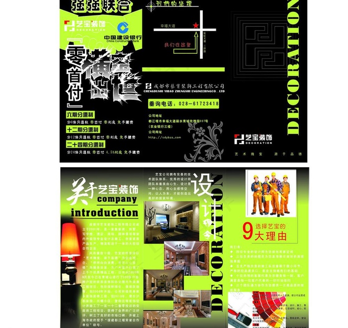 装饰公司三折页图片cdr矢量模版下载