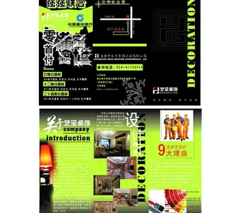 装饰公司三折页图片
