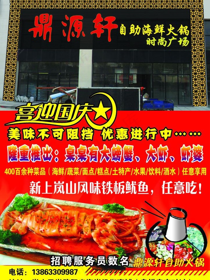 鼎源轩(2835X4016(DPI:300))psd模版下载