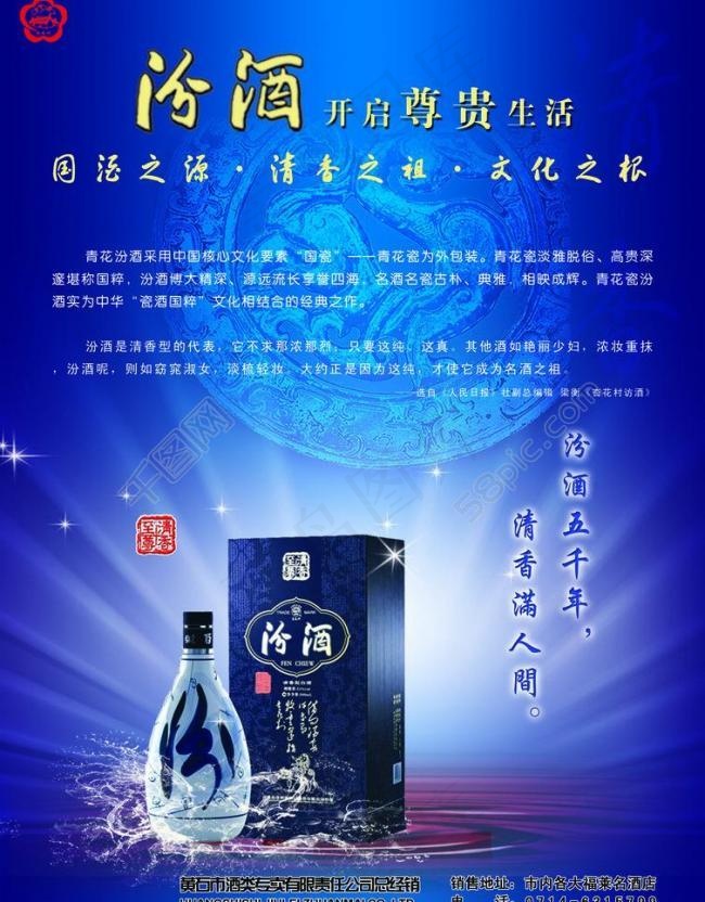 汾酒 酒类宣传单画册图片(2480X3366(DPI:300))psd模版下载