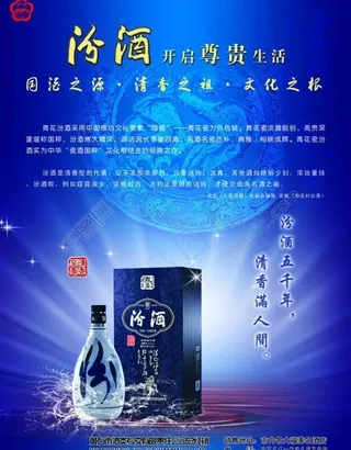 汾酒 酒类宣传单画册图片