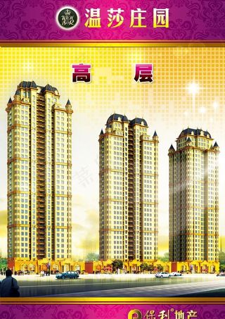 温莎庄园房产海报图片