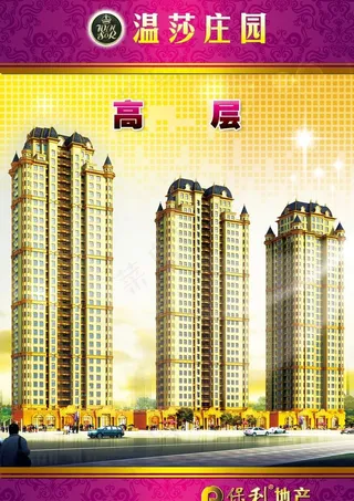 温莎庄园房产海报图片