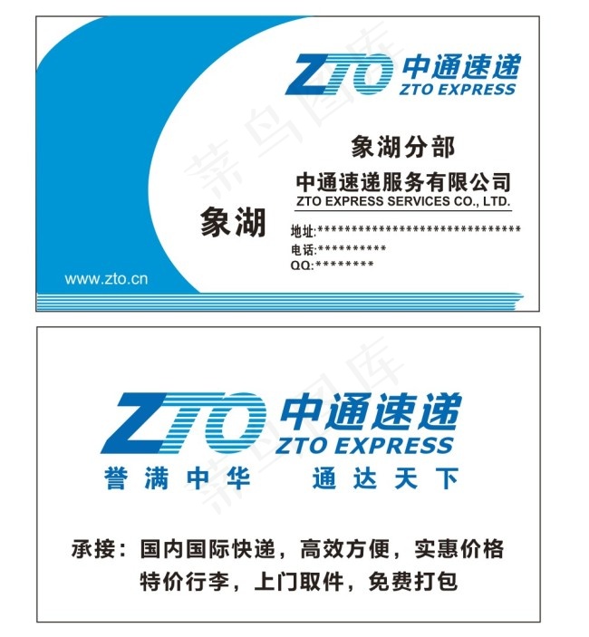 中通速递名片矢量素材cdr矢量模版下载
