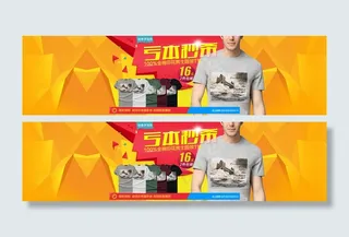 男装网店T恤衫秒杀PSD素材