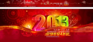 店铺首页活动促销海报