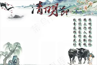 清明节展板海报背景图