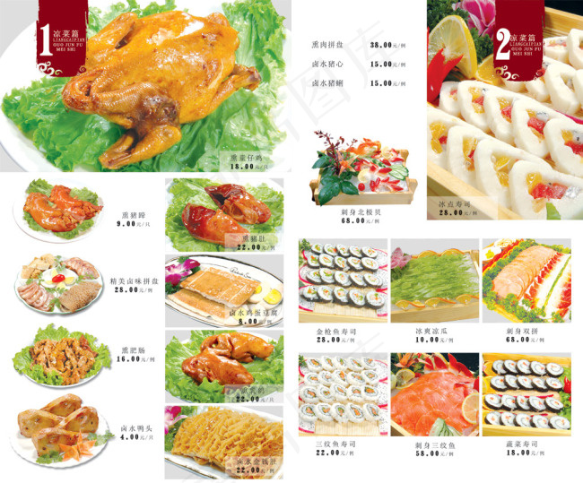 美食画册(5268X4370(DPI:300))psd模版下载