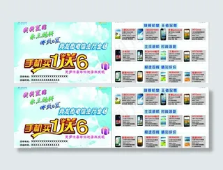 电信 手机 dm单图片