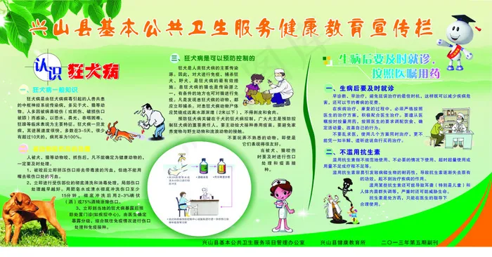 基本公共卫生服务健康教育宣传栏cdr矢量模版下载