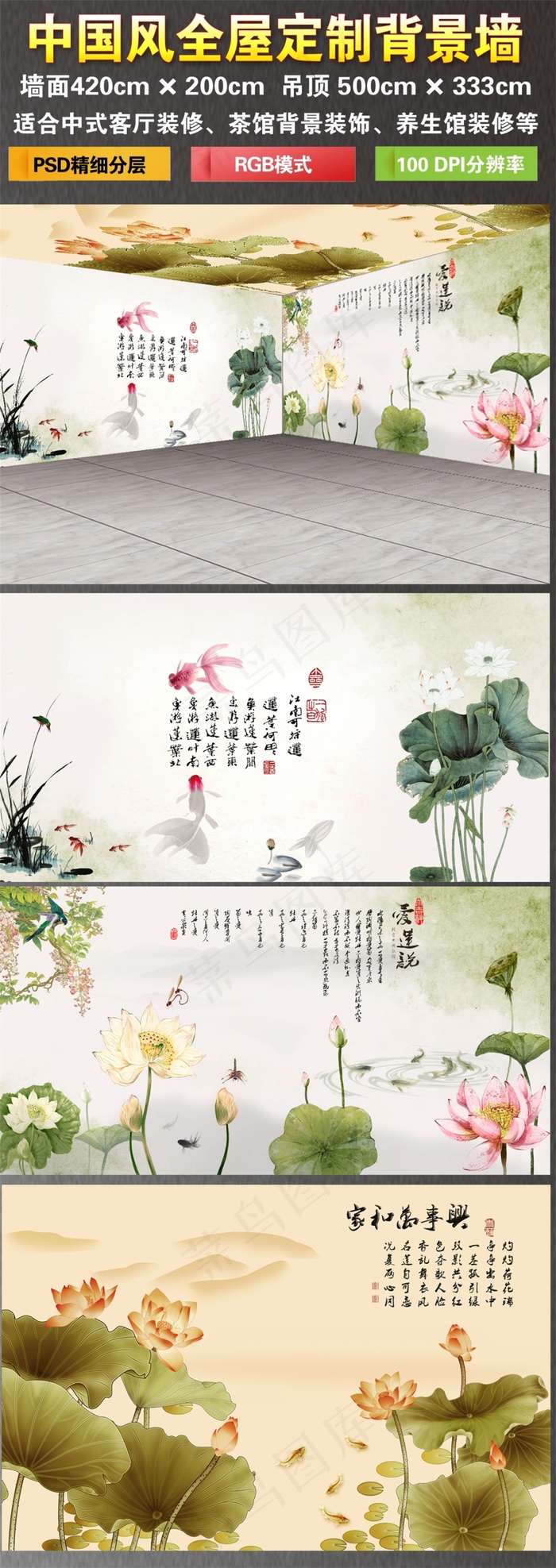 中国风全屋定制背景墙(14173X9449(DPI:72))psd模版下载