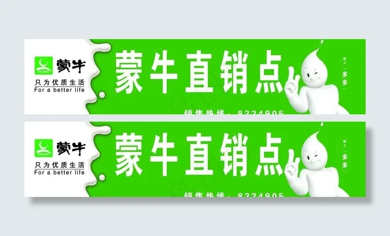 蒙牛牛奶2009年白奶店招模板图片psd模版下载