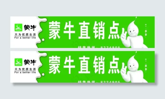 蒙牛牛奶2009年白奶店招模板图片