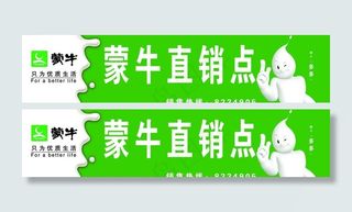 蒙牛牛奶2009年白奶店招模板图片