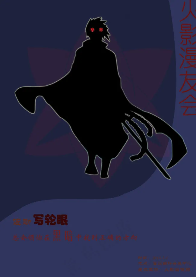 海报火影漫友会psd模版下载