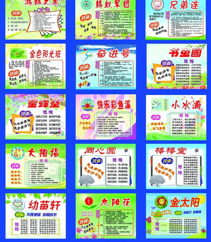 学校版面图片(6614X8031(DPI:120))psd模版下载