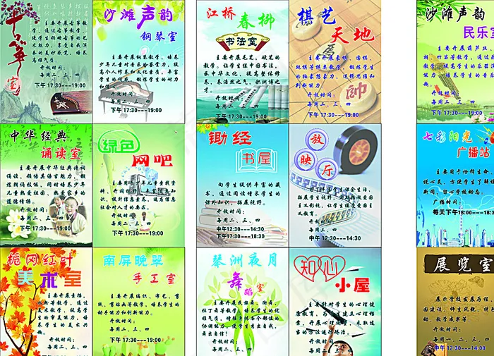 学校班级门牌图片(210X297)cdr矢量模版下载