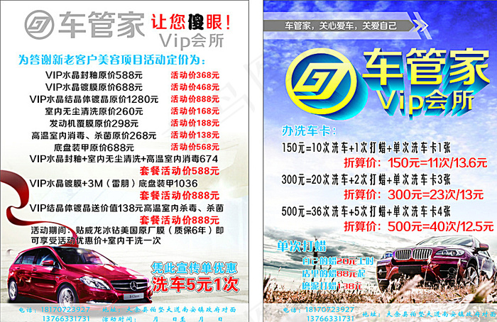 汽车美容单页图片