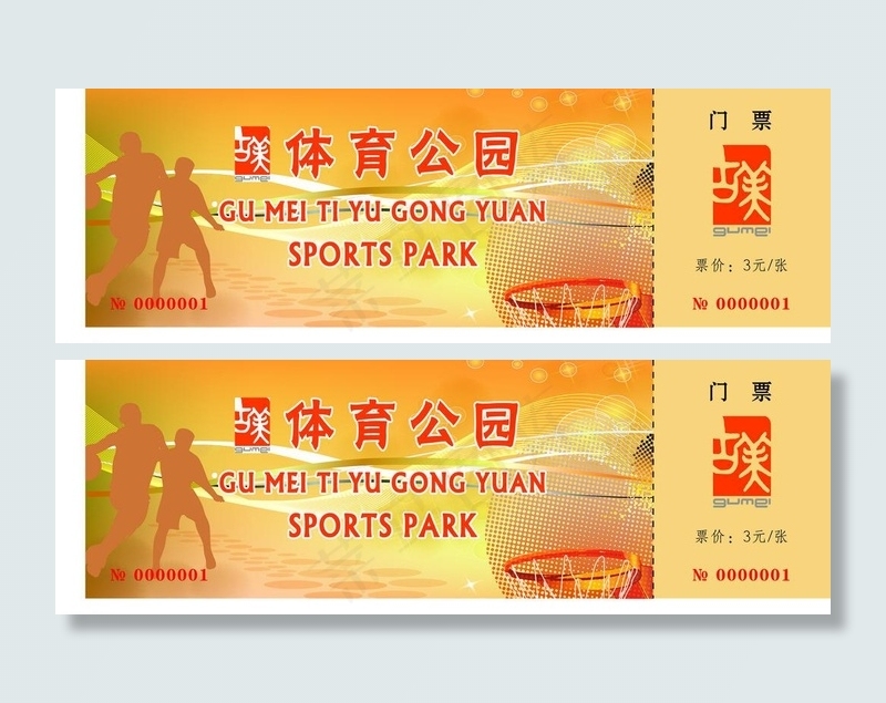 体育公园门票图片