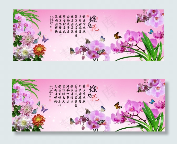 水墨兰花蝴蝶图(6600X2263(DPI:254))psd模版下载