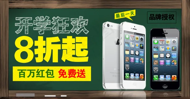 开学季手机促销海报