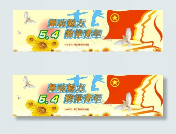 5.4青年节矢量素材下载cdr矢量模版下载