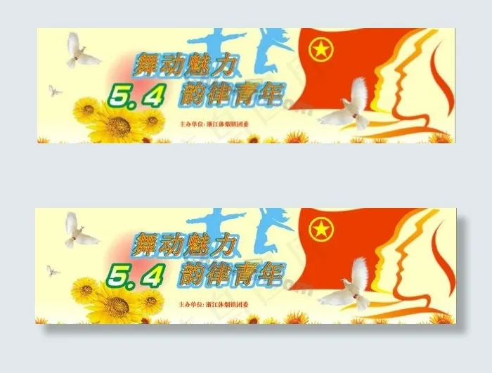 5.4青年节矢量素材下载cdr矢量模版下载
