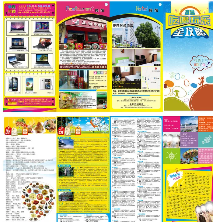 吃喝玩乐全攻略图片(552X285)cdr矢量模版下载