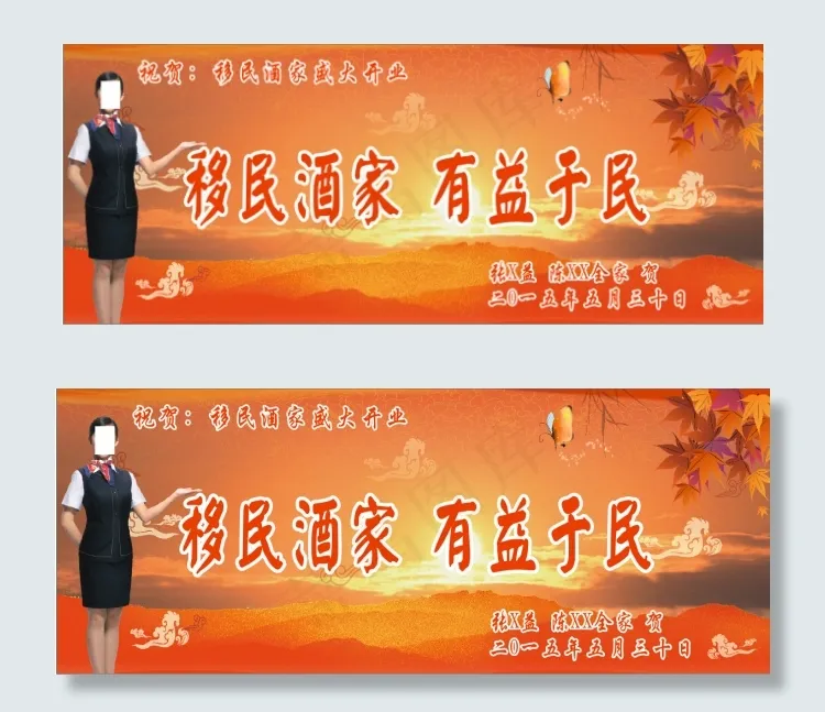 夕阳红贺匾(210X297)cdr矢量模版下载