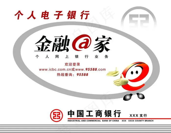 工商银行图片psd模版下载