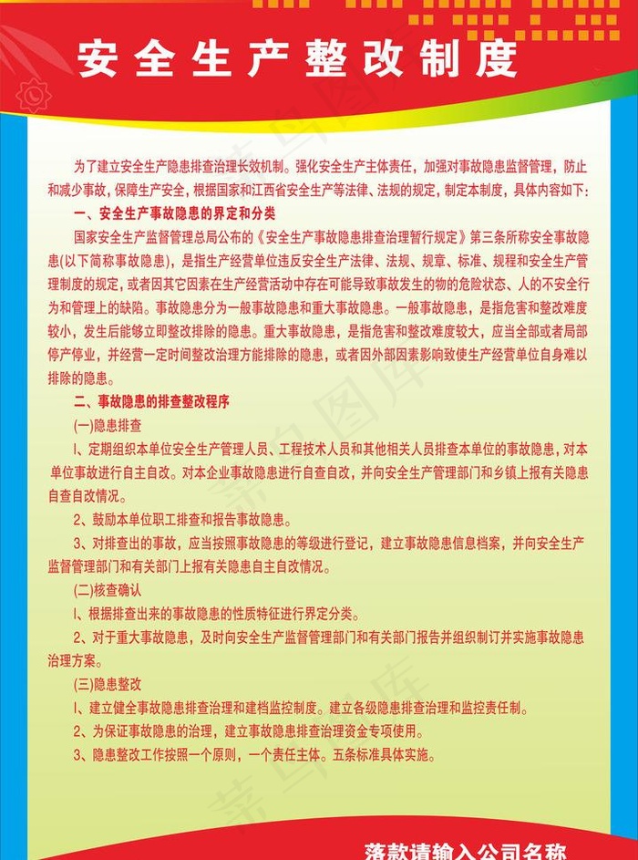 公司安全制度牌图片cdr矢量模版下载