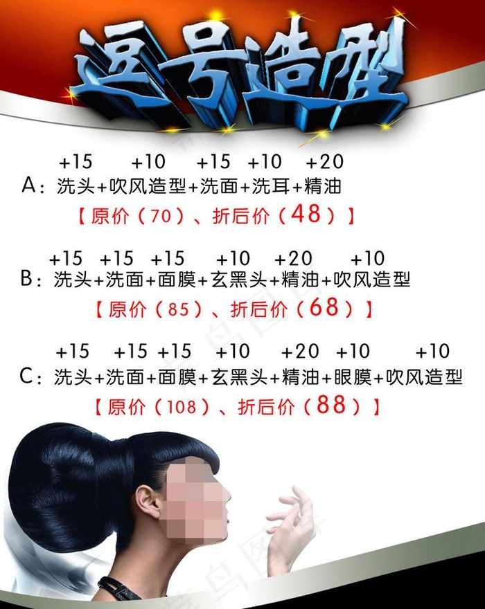 发廊海报设计图片psd模版下载