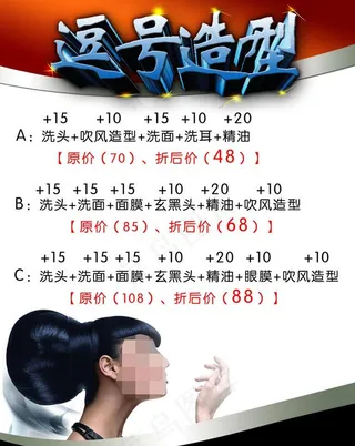 发廊海报设计图片