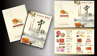 中秋节月饼彩页 宣传单