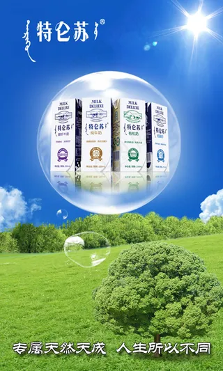 特仑苏牛奶广告PSD素材