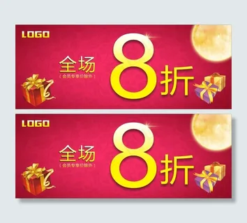 超市促销 全场8折