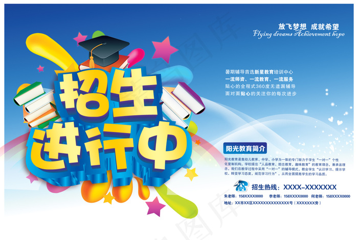 幼儿中小学一对一招生进行中宣传单模...