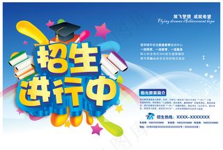 幼儿中小学一对一招生进行中宣传单模...