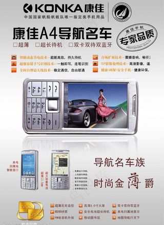 康佳A4导航名车图片