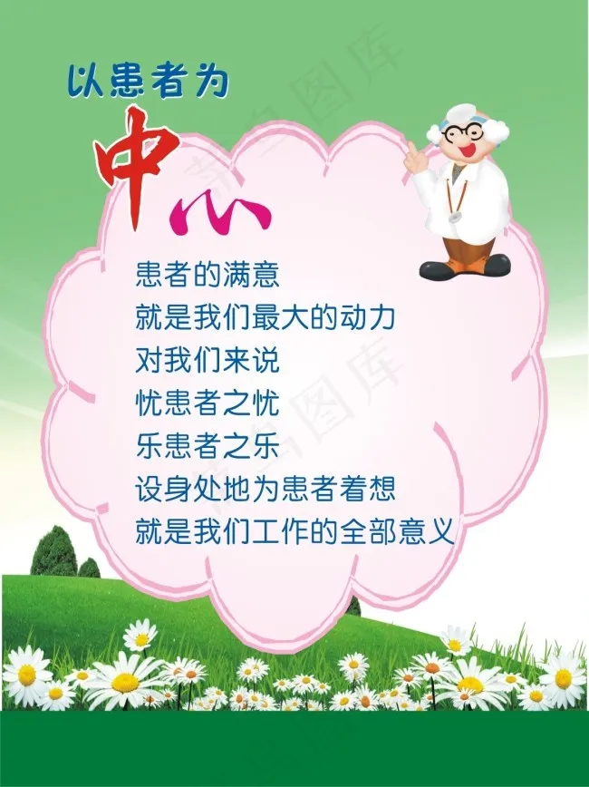 医院文化宣传以患者为中心cdr矢量模版下载