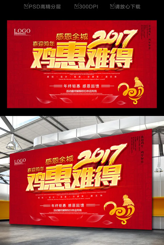 2017新年鸡年促销海报(7087X4134(DPI:300))psd模版下载