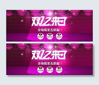 淘宝双12来了促销海报模板