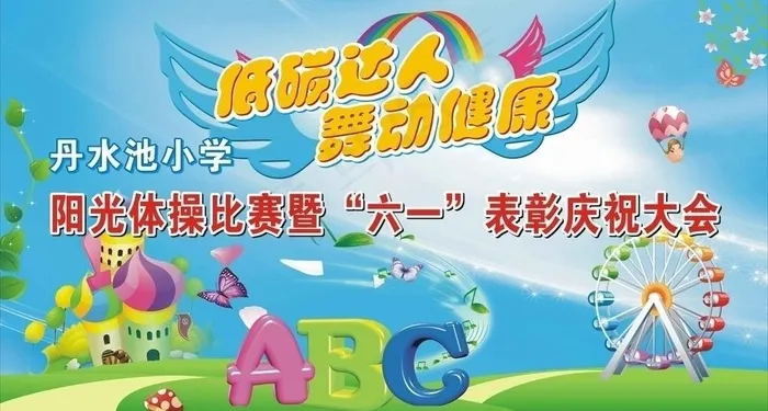 六一背景图片cdr矢量模版下载