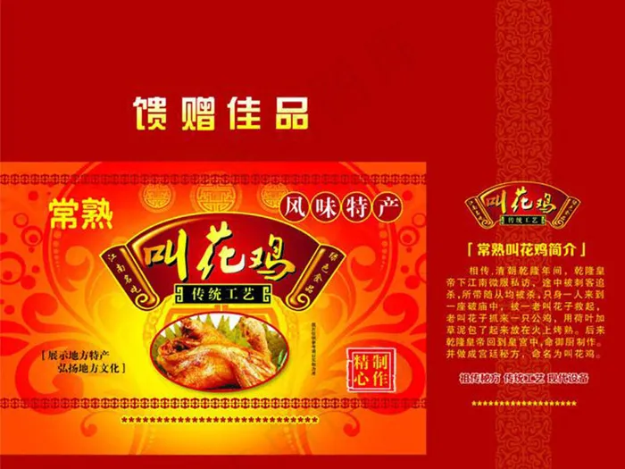 烧鸡包装图片模板下载cdr矢量模版下载