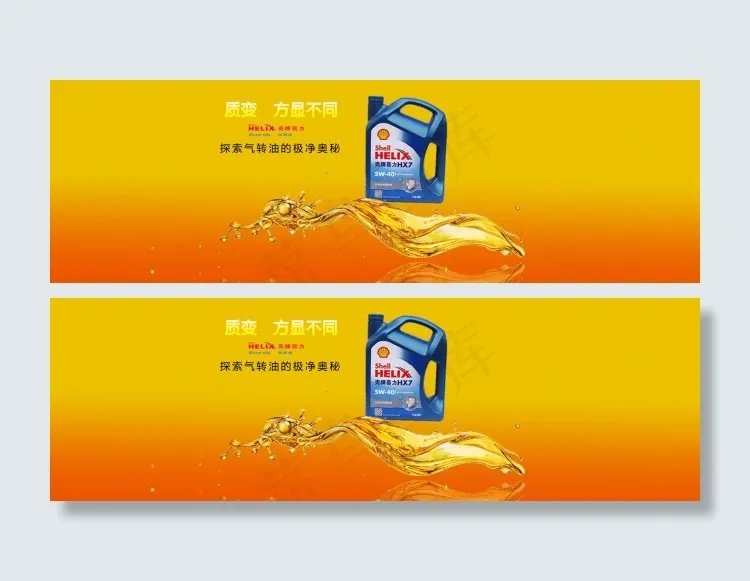 机油淘宝海报psd模版下载