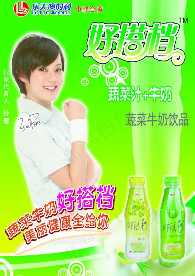 蔬菜牛奶饮品广告图片