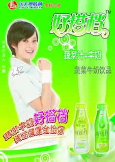 蔬菜牛奶饮品广告图片