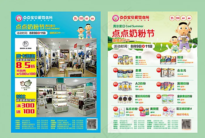 婴童店奶粉促销DM图片(470X320)cdr矢量模版下载