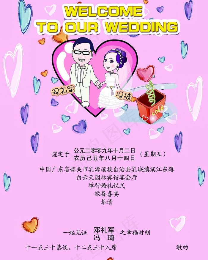 请柬内页图片psd模版下载